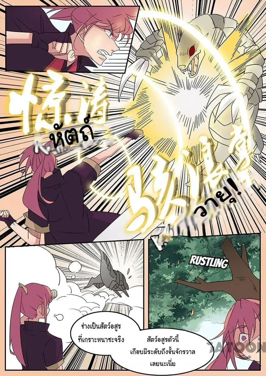 God of War page 8