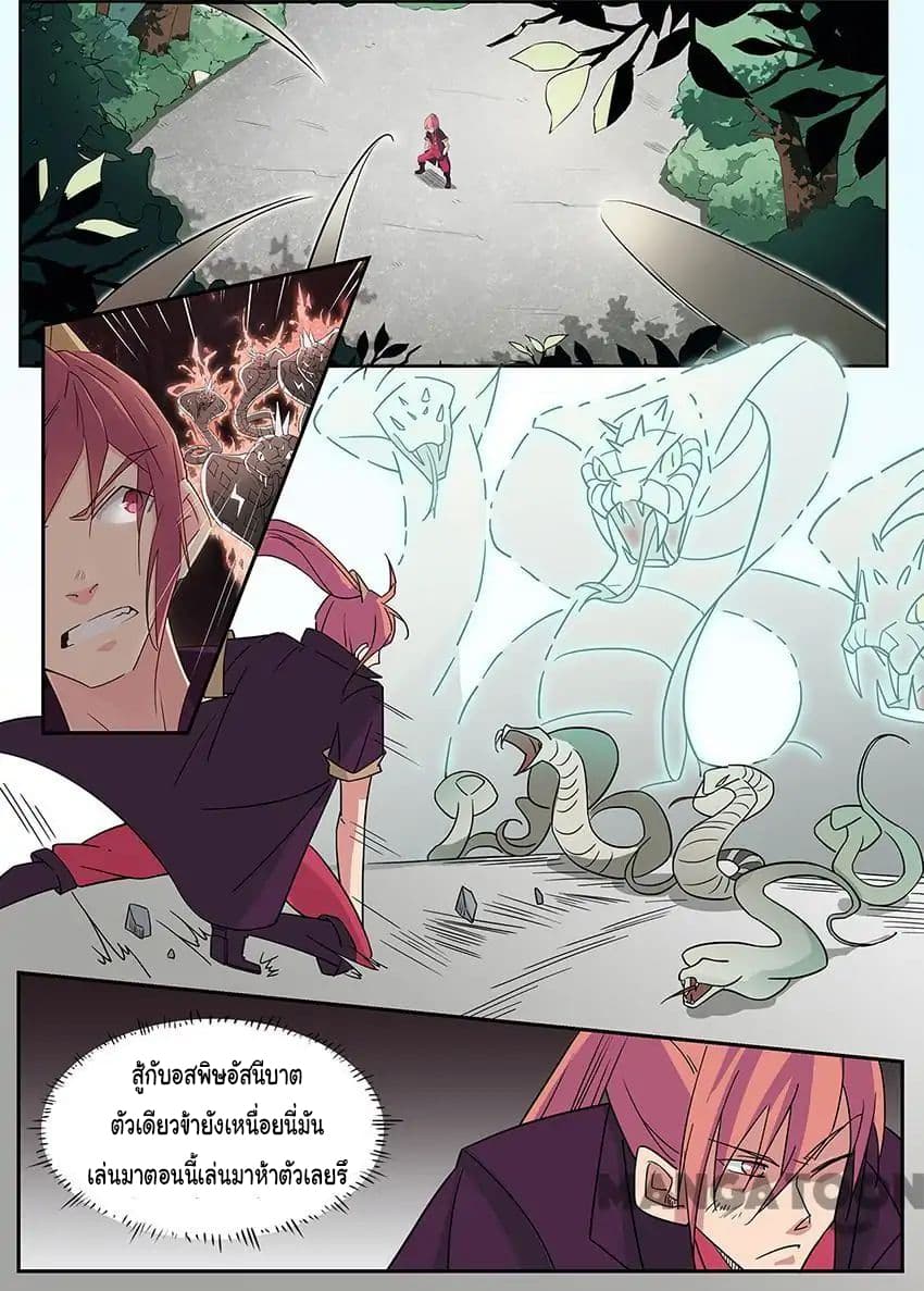 God of War page 9