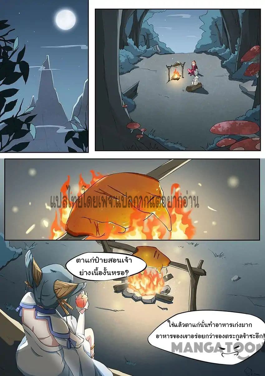 God of War page 5