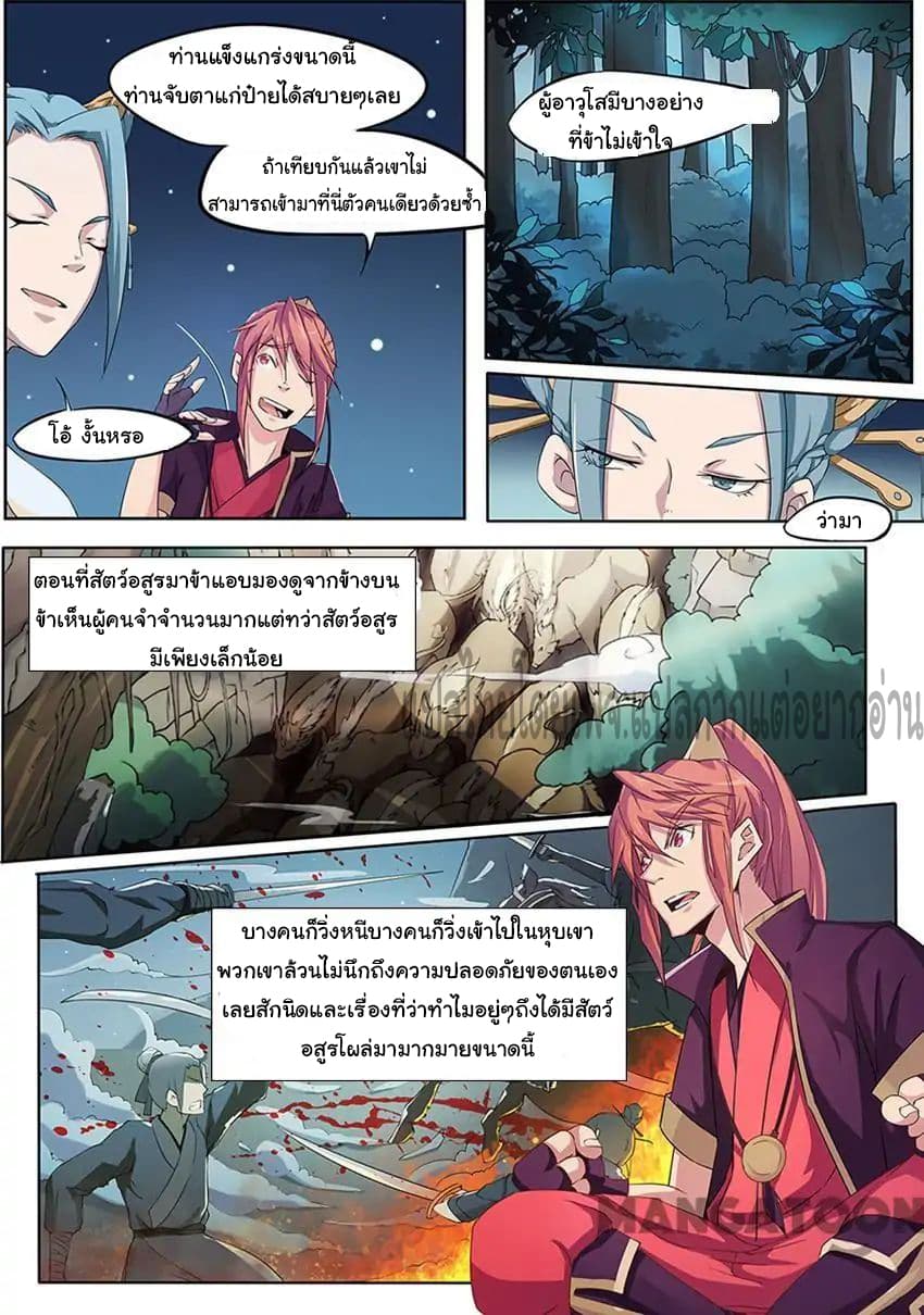 God of War page 7