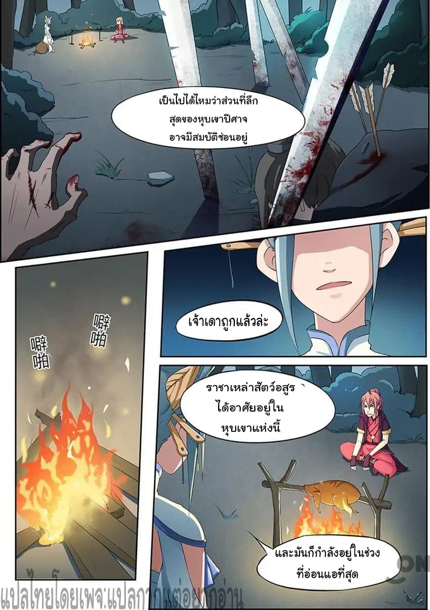 God of War page 8
