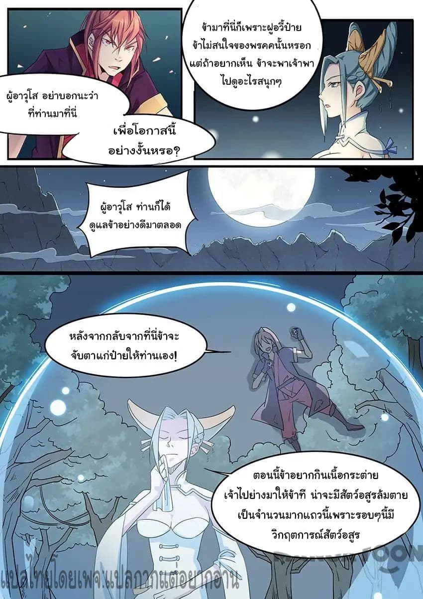 God of War page 10
