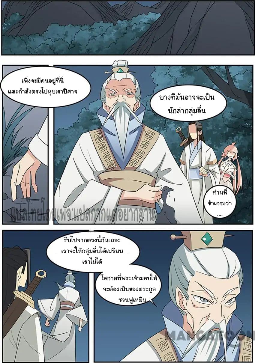God of War page 11