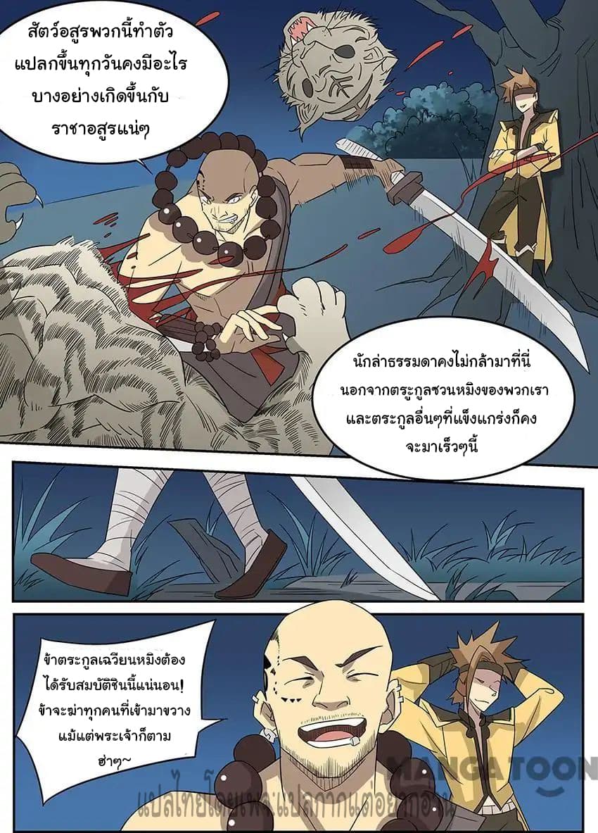 God of War page 12