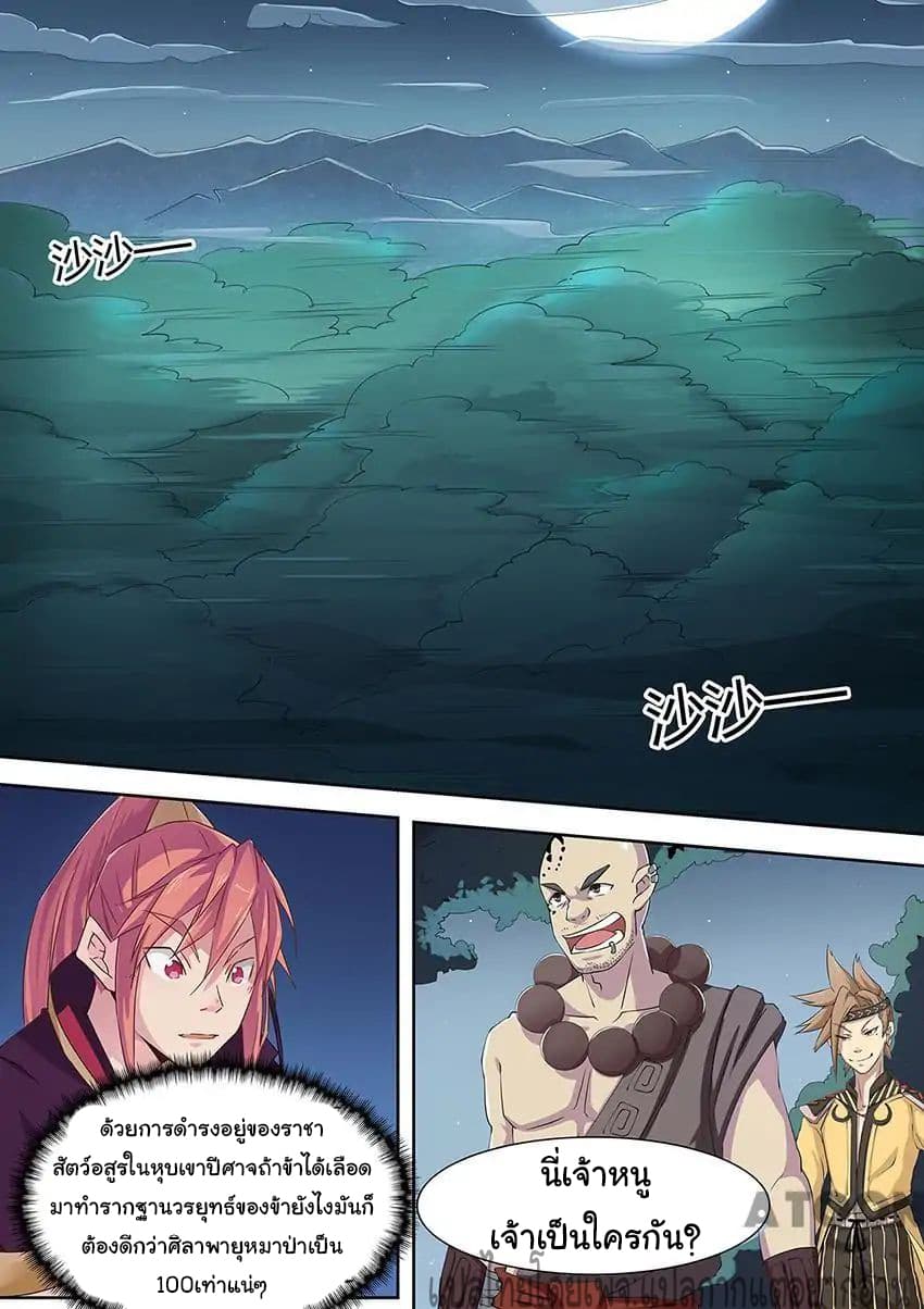 God of War page 14
