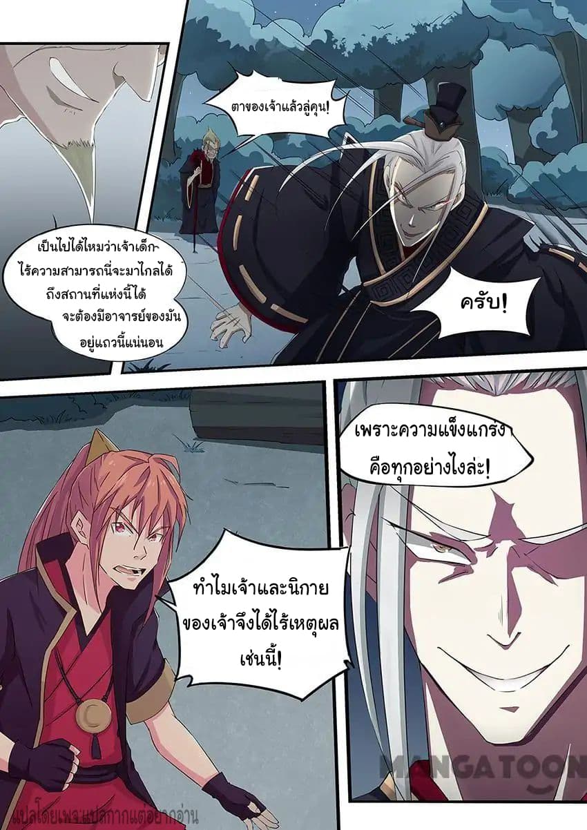 God of War page 3