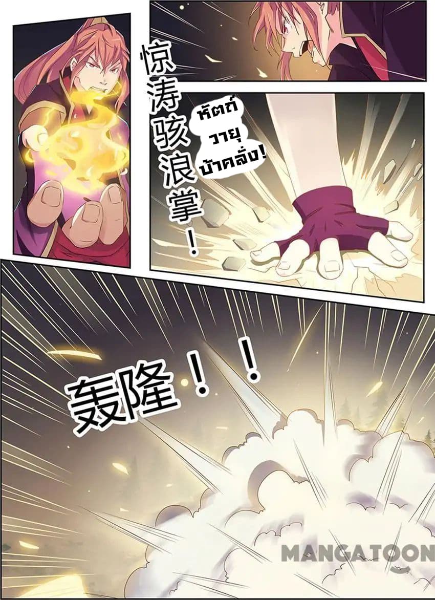 God of War page 8