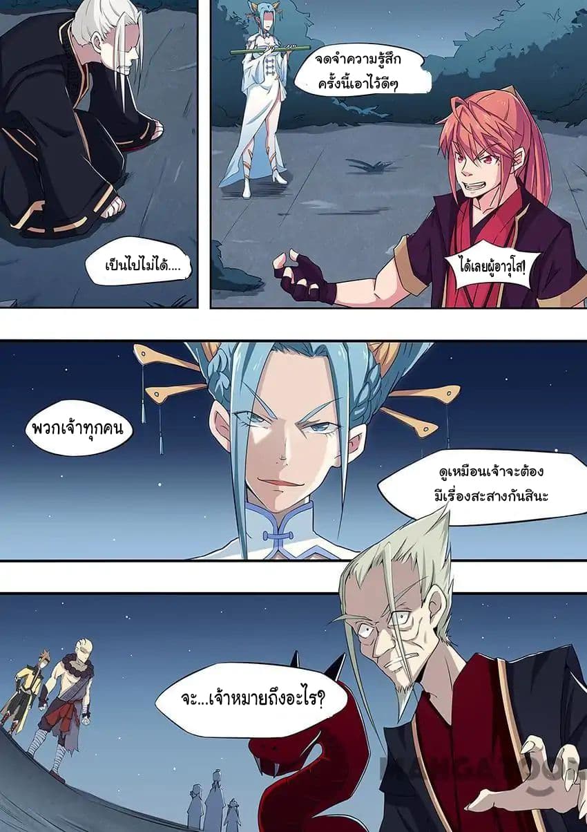 God of War page 8