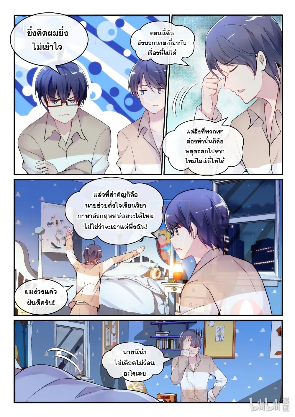 God Plans for Your Future page 3