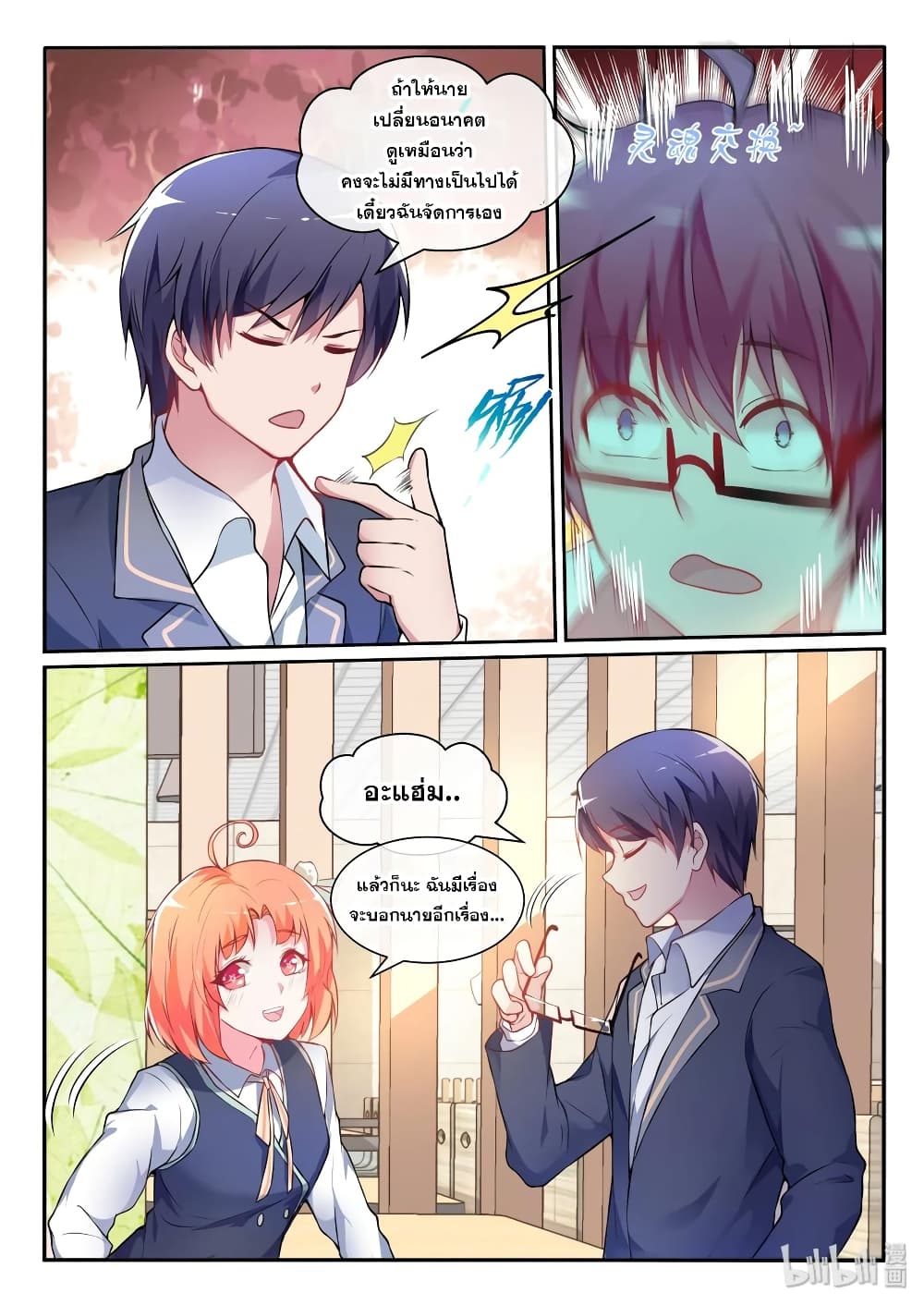 God Plans for Your Future page 11