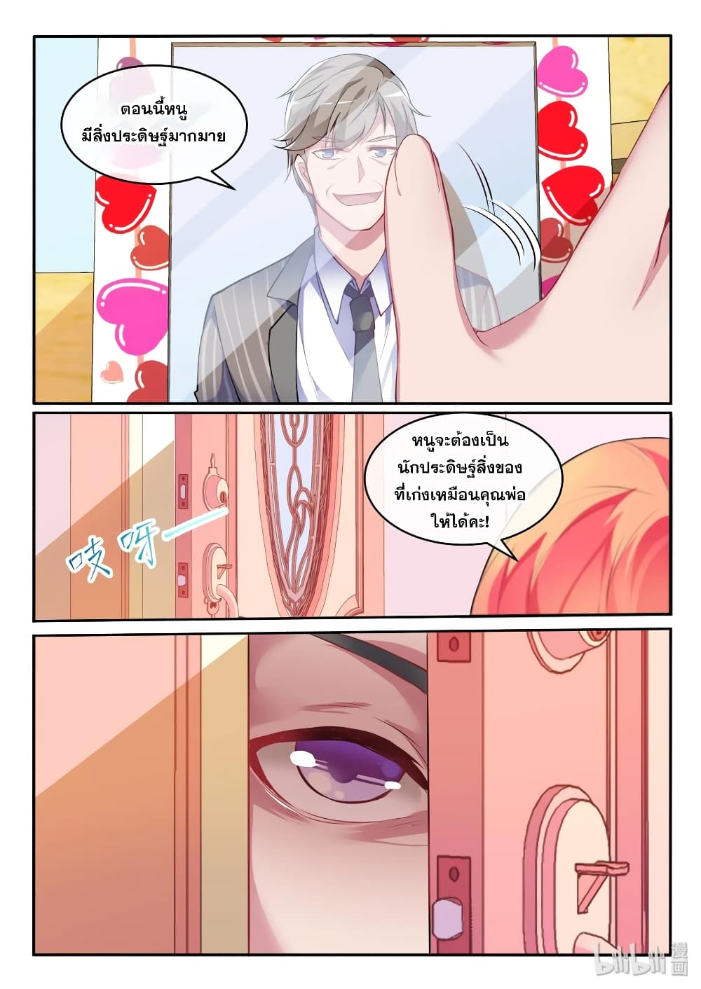 God Plans for Your Future page 18