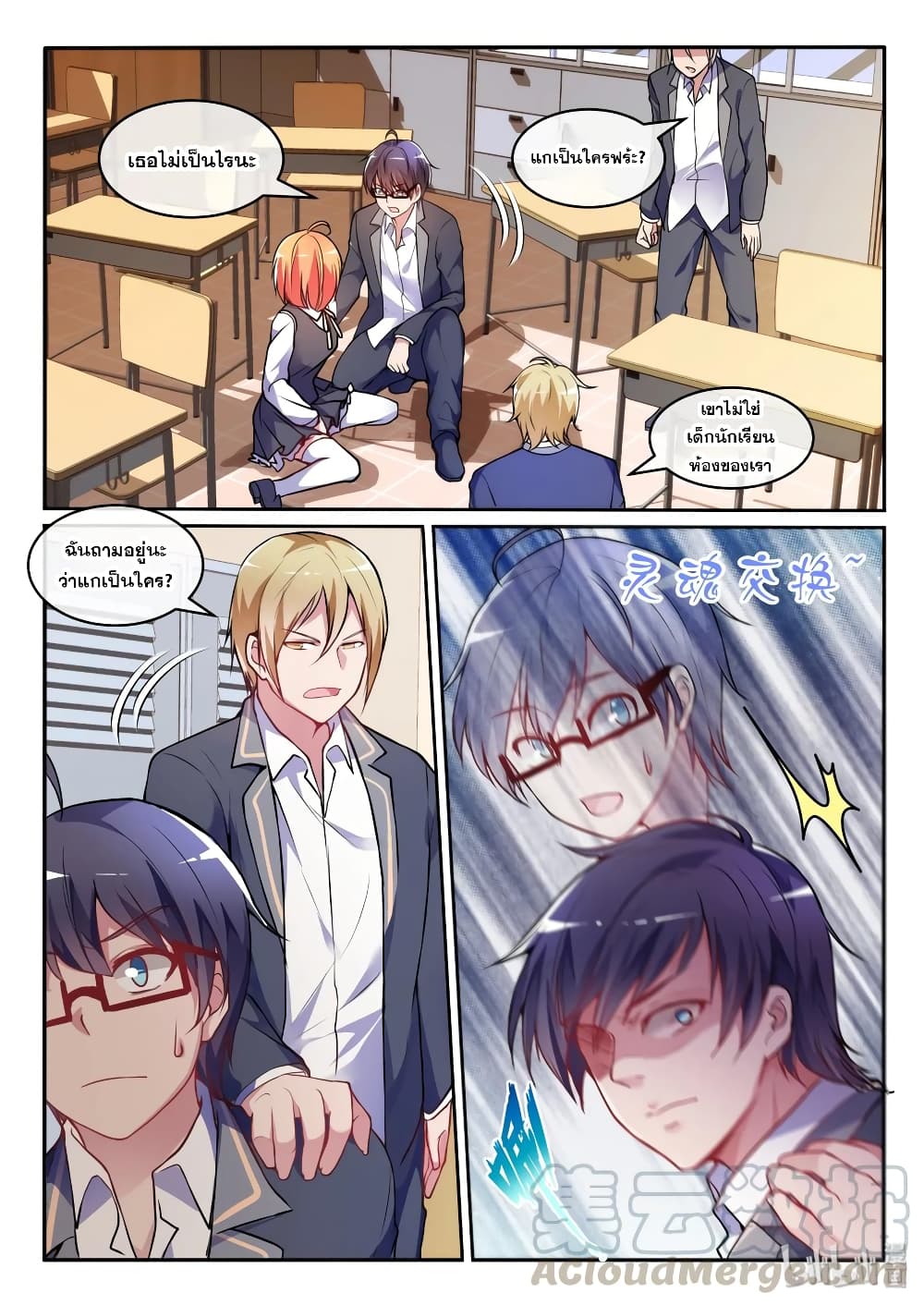 God Plans for Your Future page 7