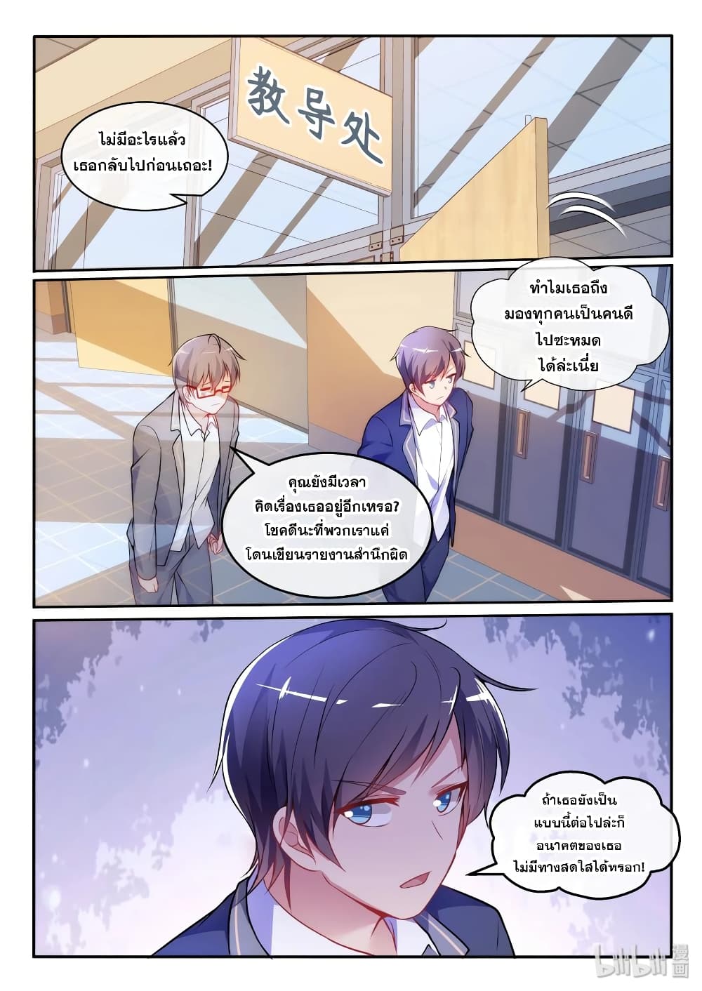 God Plans for Your Future page 12