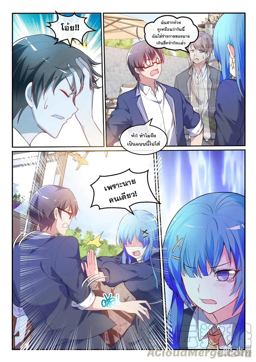 God Plans for Your Future page 7