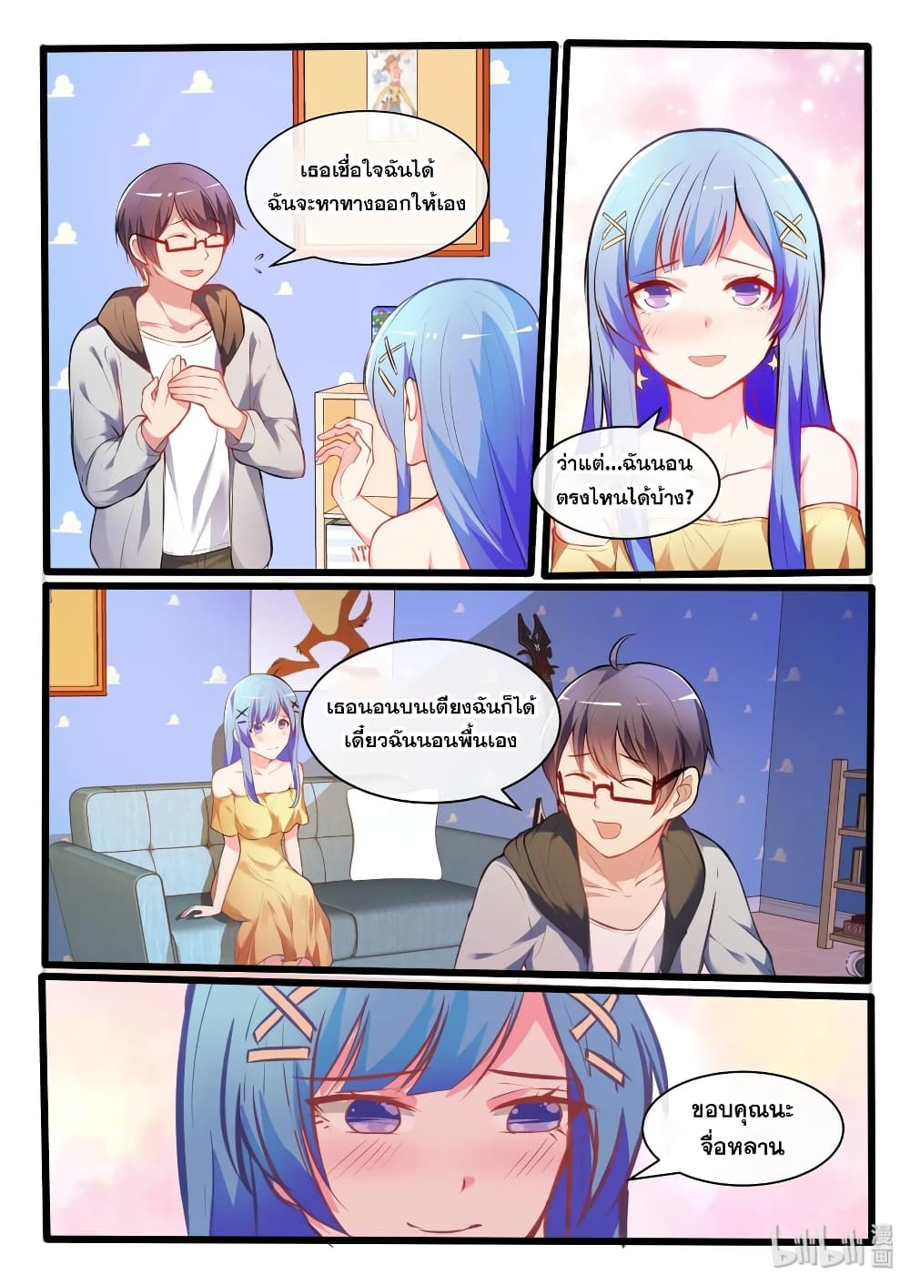 God Plans for Your Future page 17