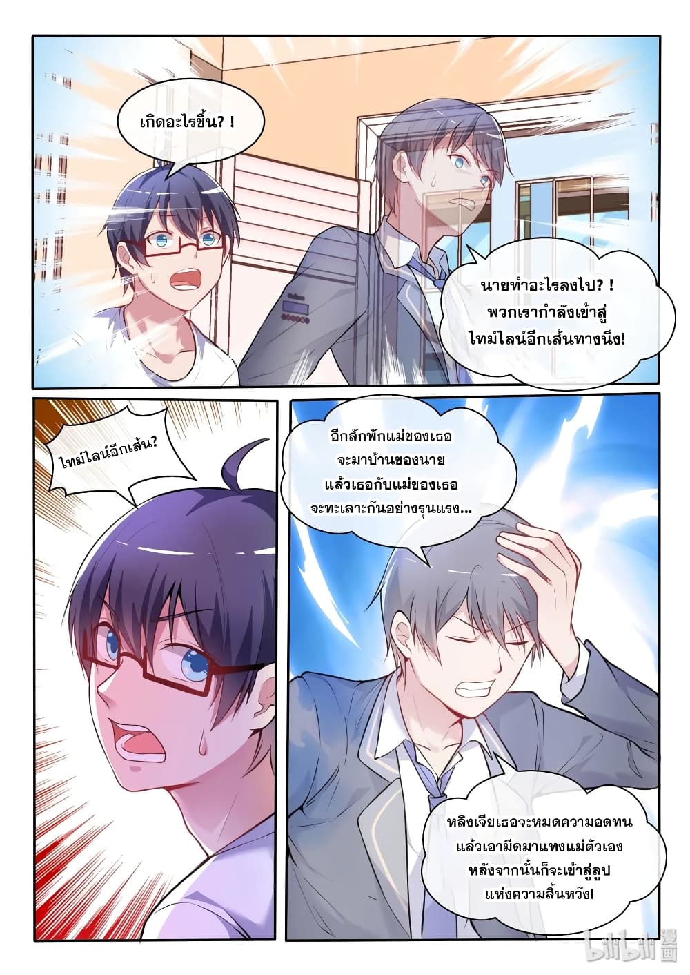 God Plans for Your Future page 5