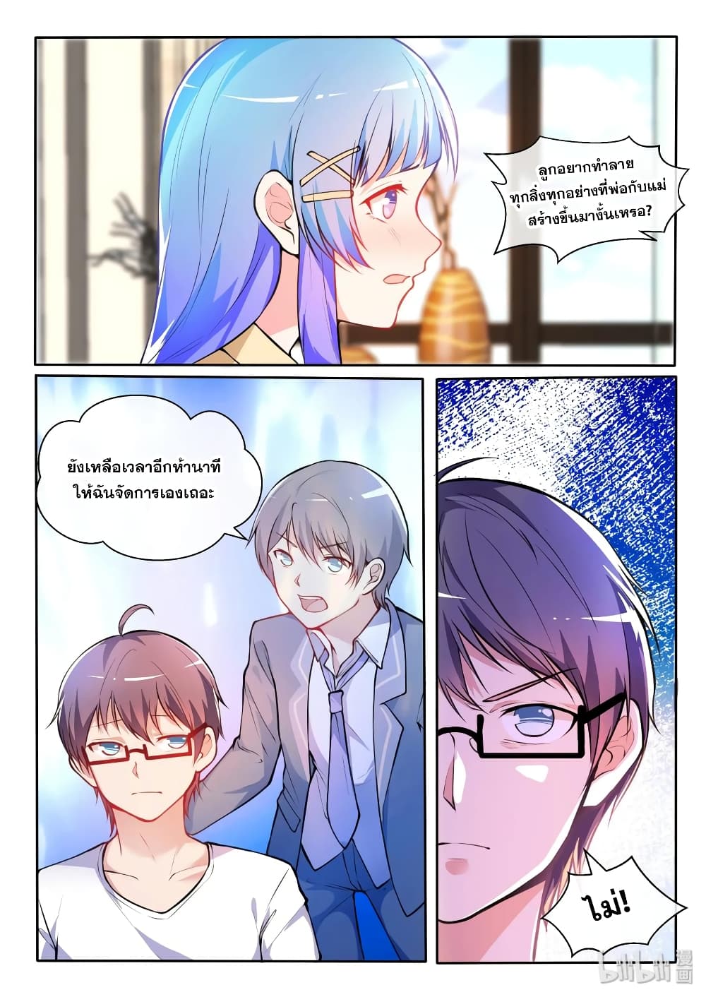 God Plans for Your Future page 8