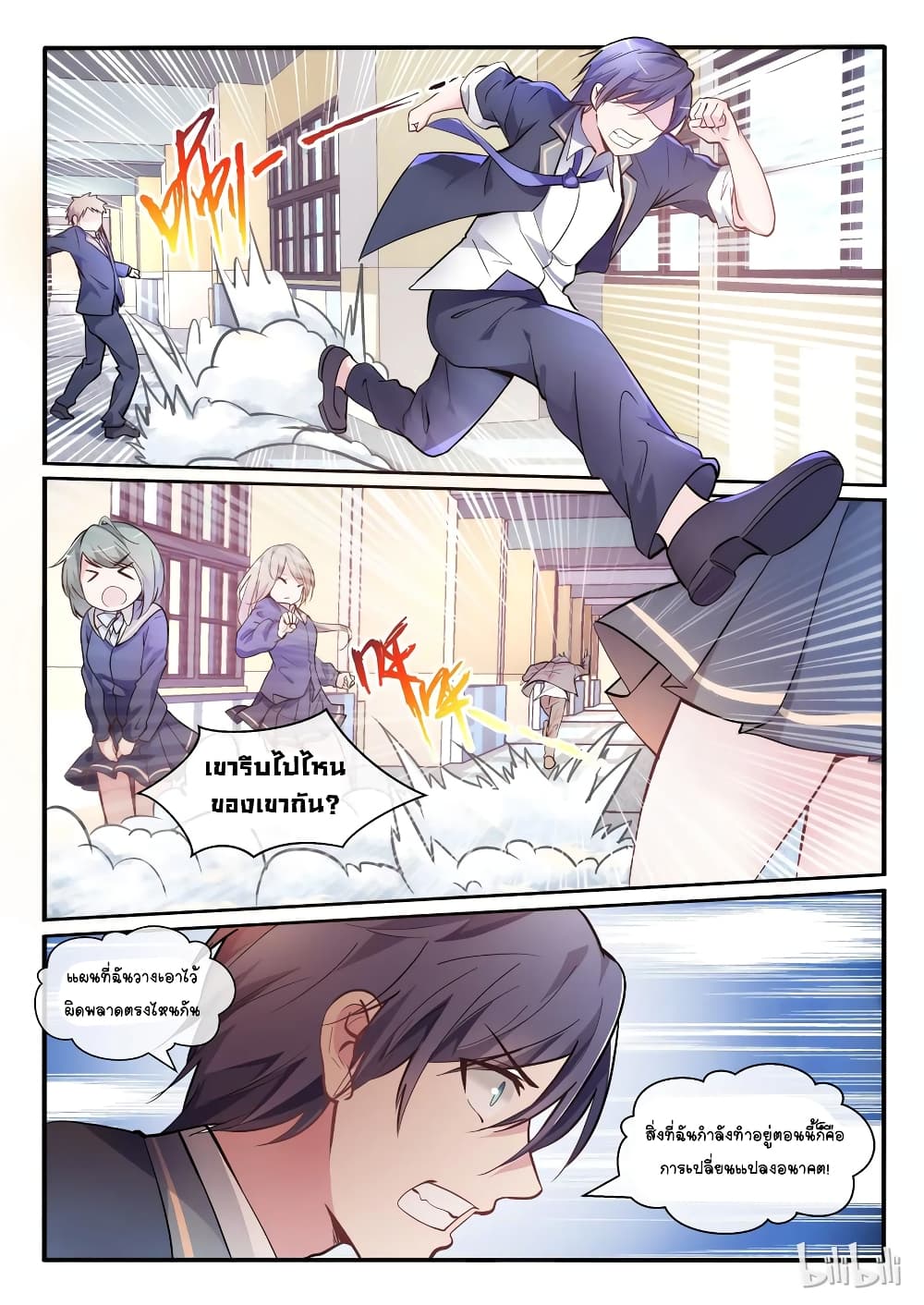 God Plans for Your Future page 24
