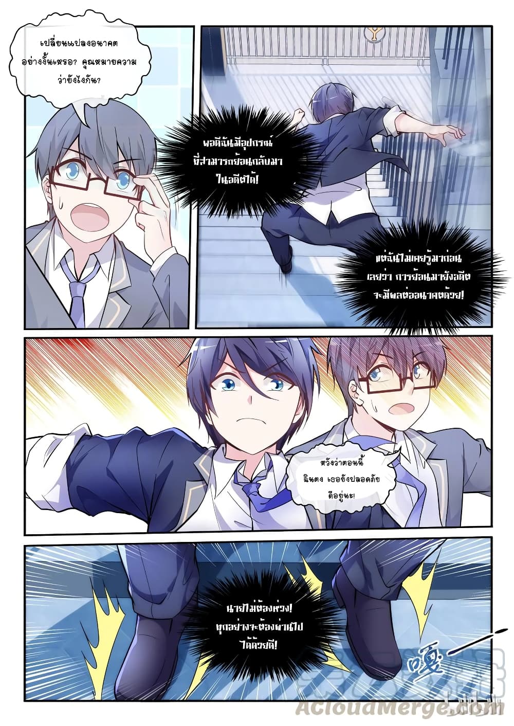 God Plans for Your Future page 25