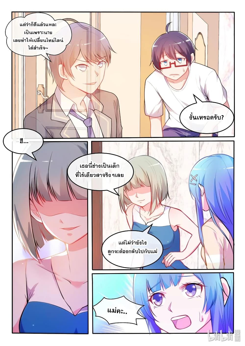 God Plans for Your Future page 5