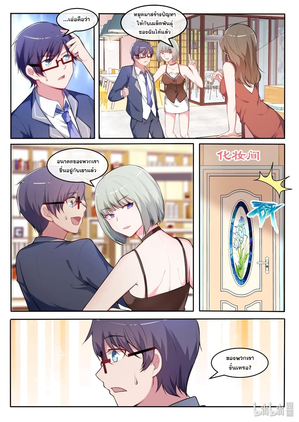 God Plans for Your Future page 6