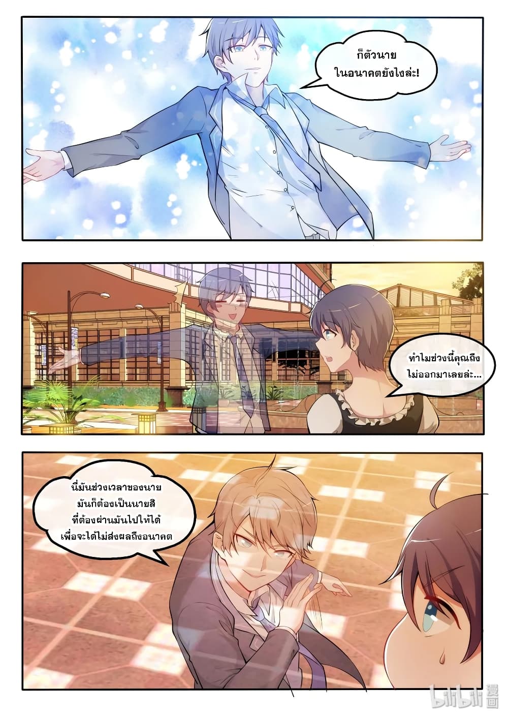 God Plans for Your Future page 8