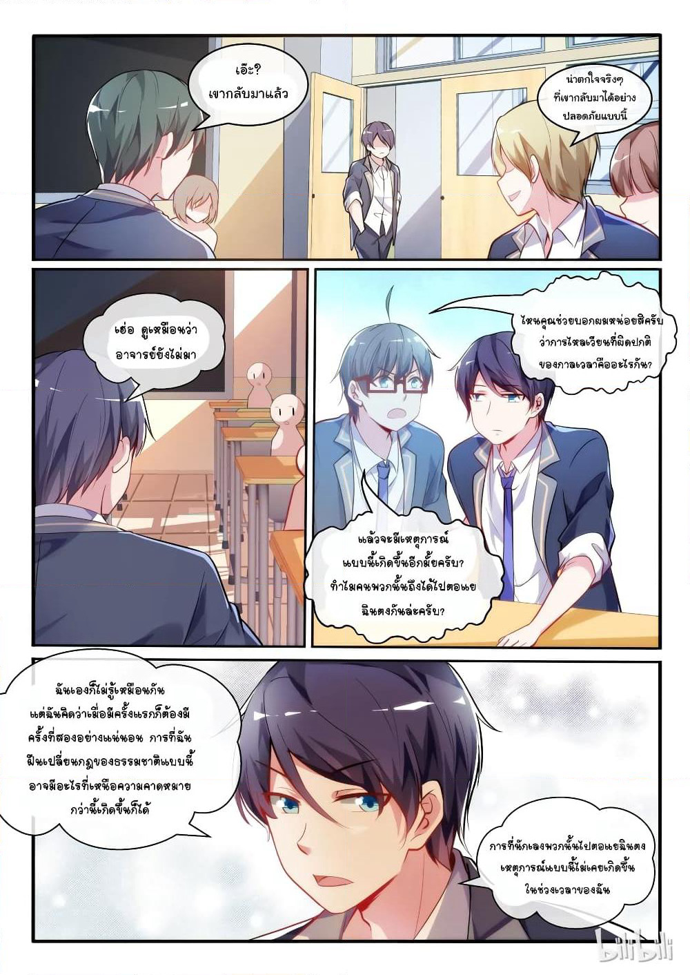 God Plans for Your Future page 9