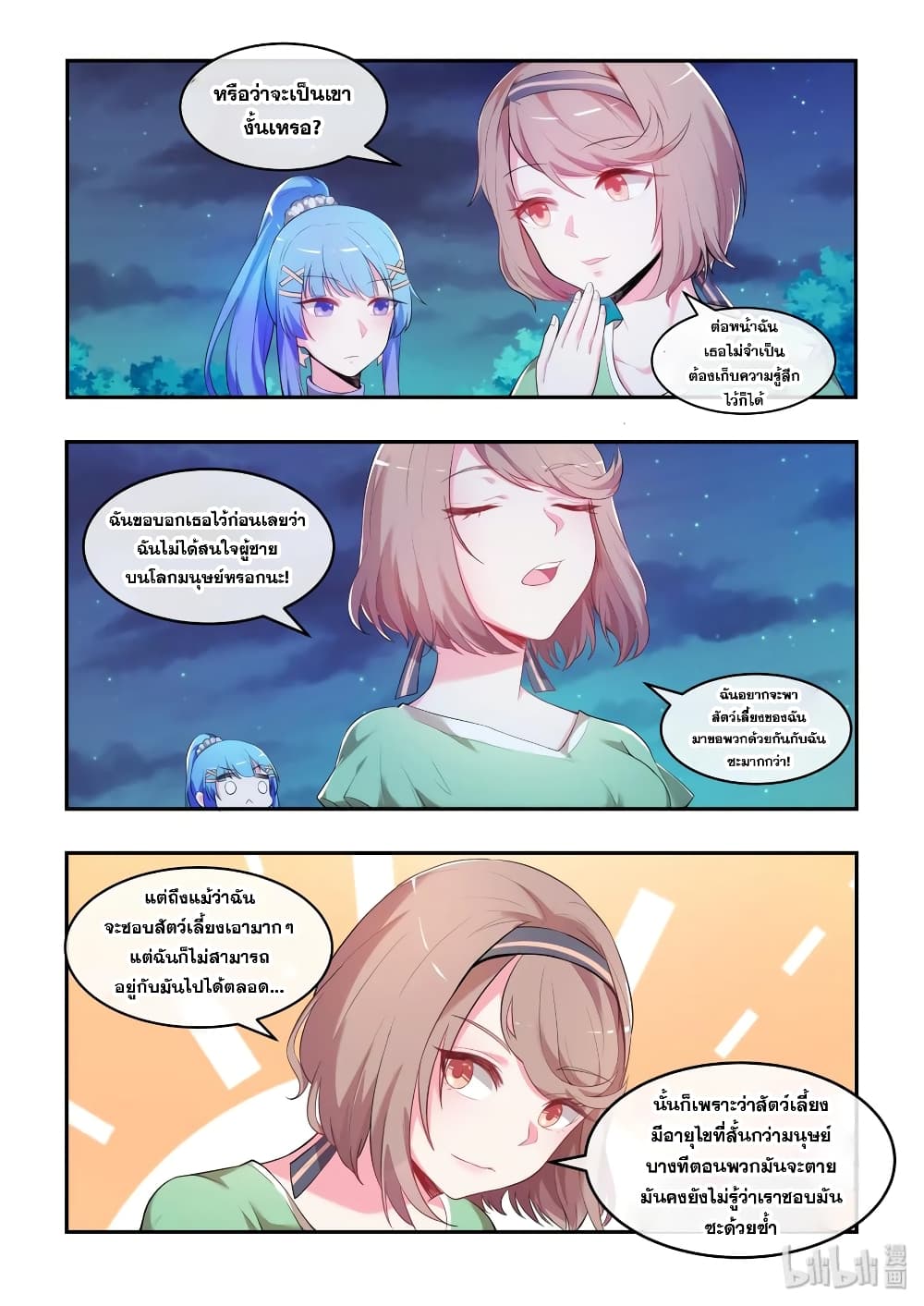 God Plans for Your Future page 8