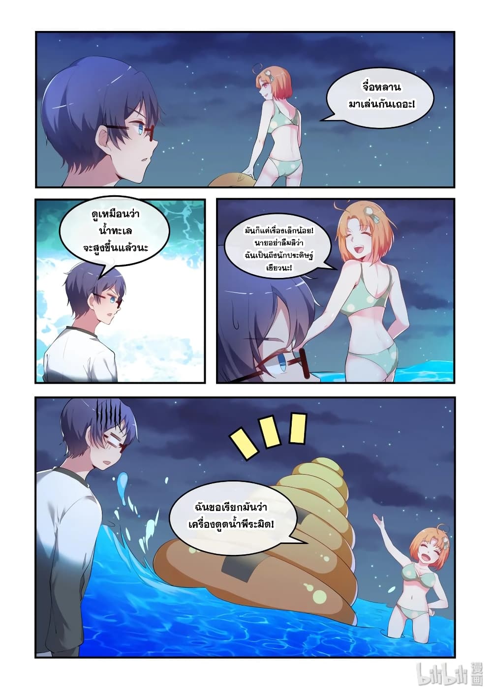 God Plans for Your Future page 11