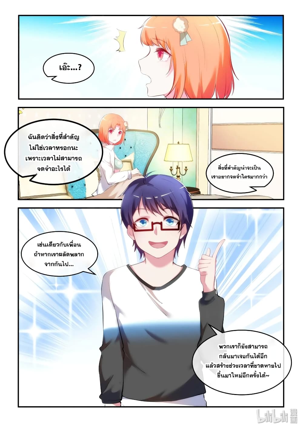 God Plans for Your Future page 12