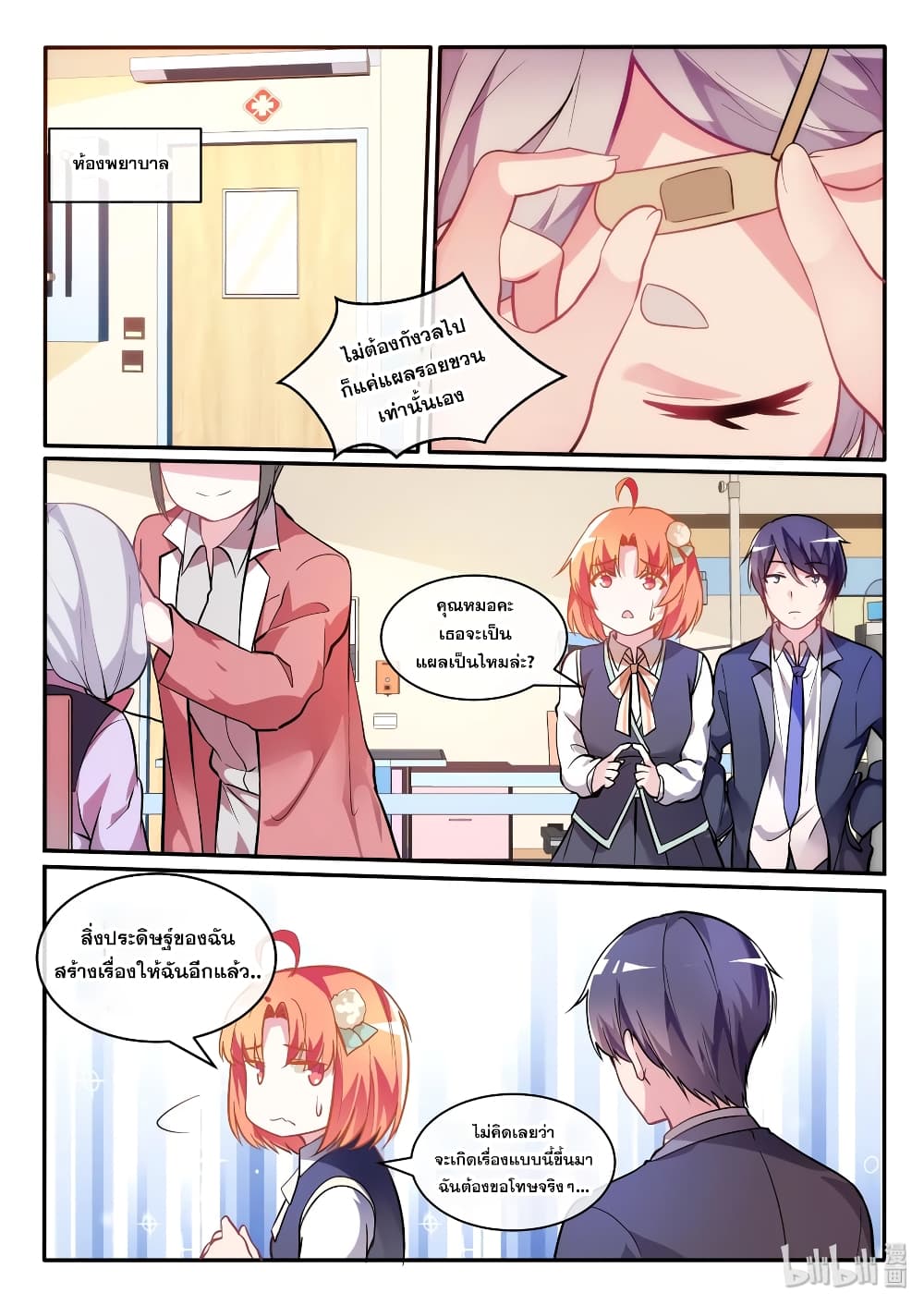 God Plans for Your Future page 8