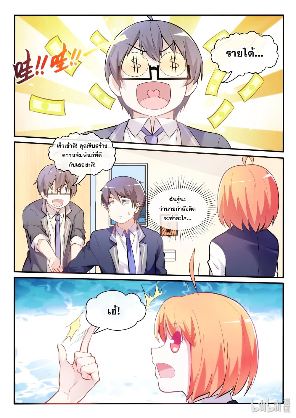 God Plans for Your Future page 14