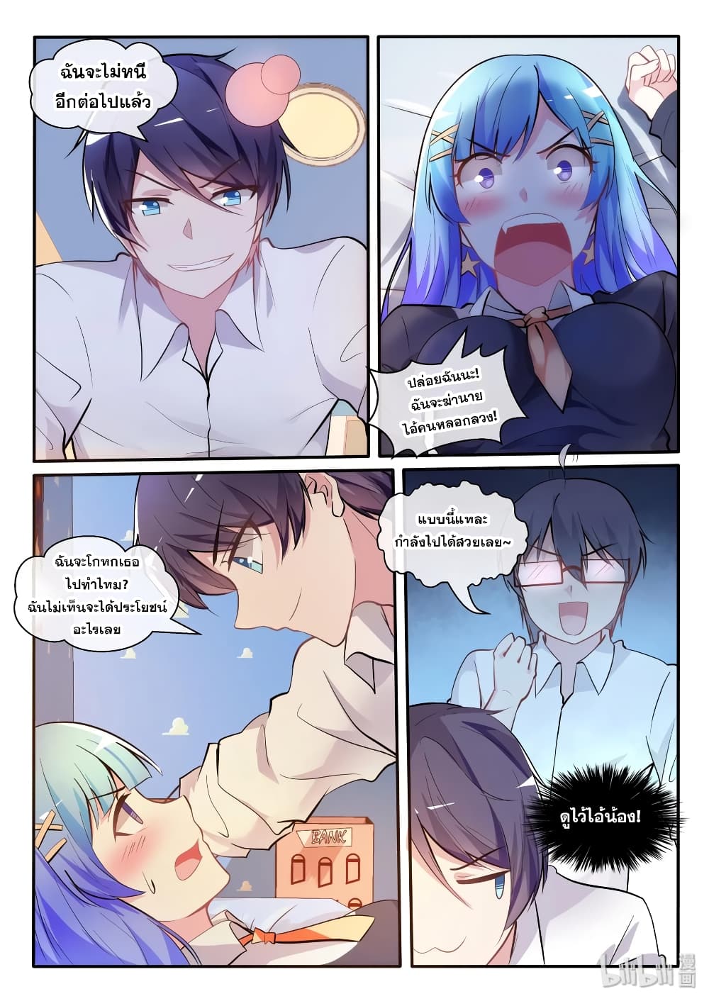God Plans for Your Future page 12