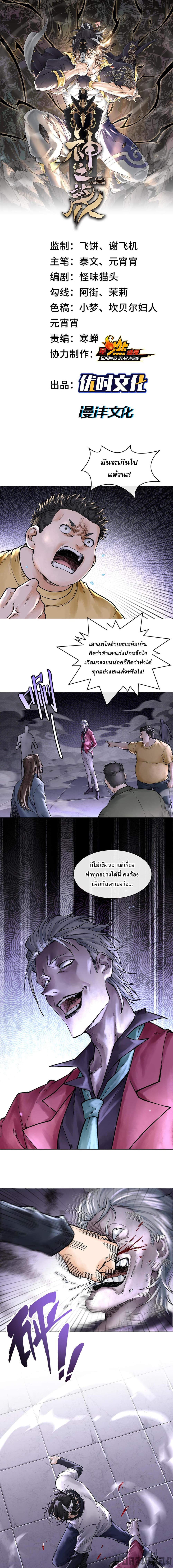 God’s Contempt page 1