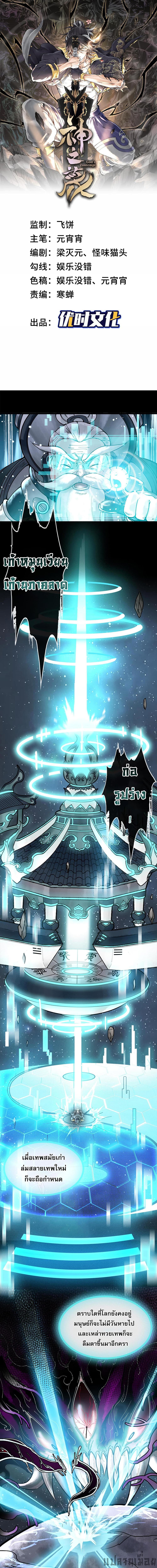 God’s Contempt page 1