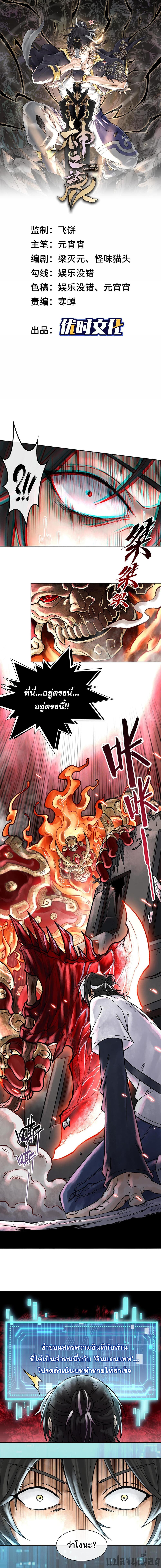God’s Contempt page 1