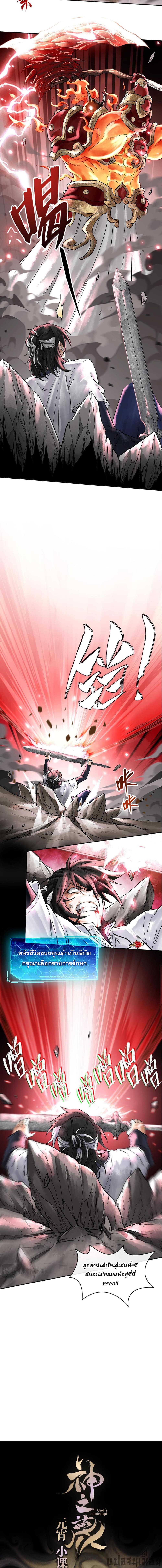 God’s Contempt page 9