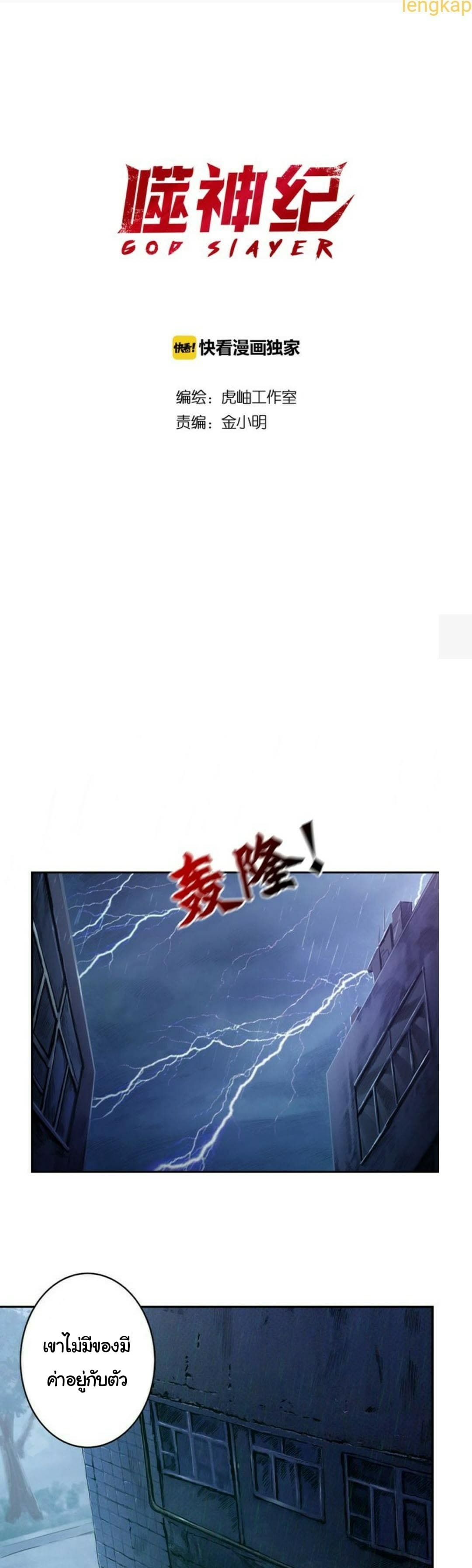 God Slayer page 2