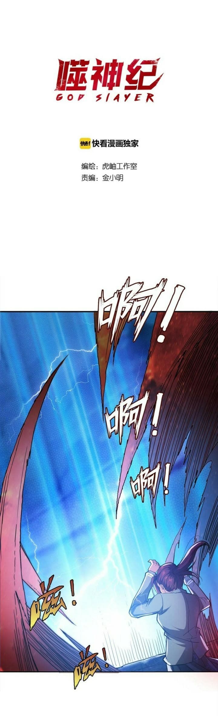 God Slayer page 2
