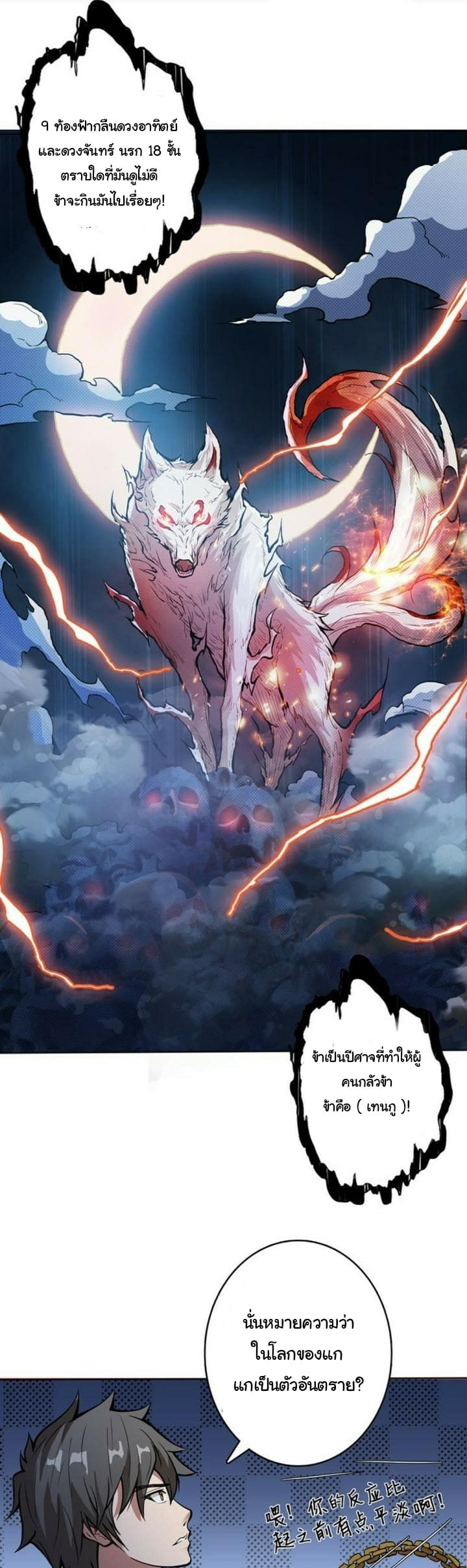 God Slayer page 9