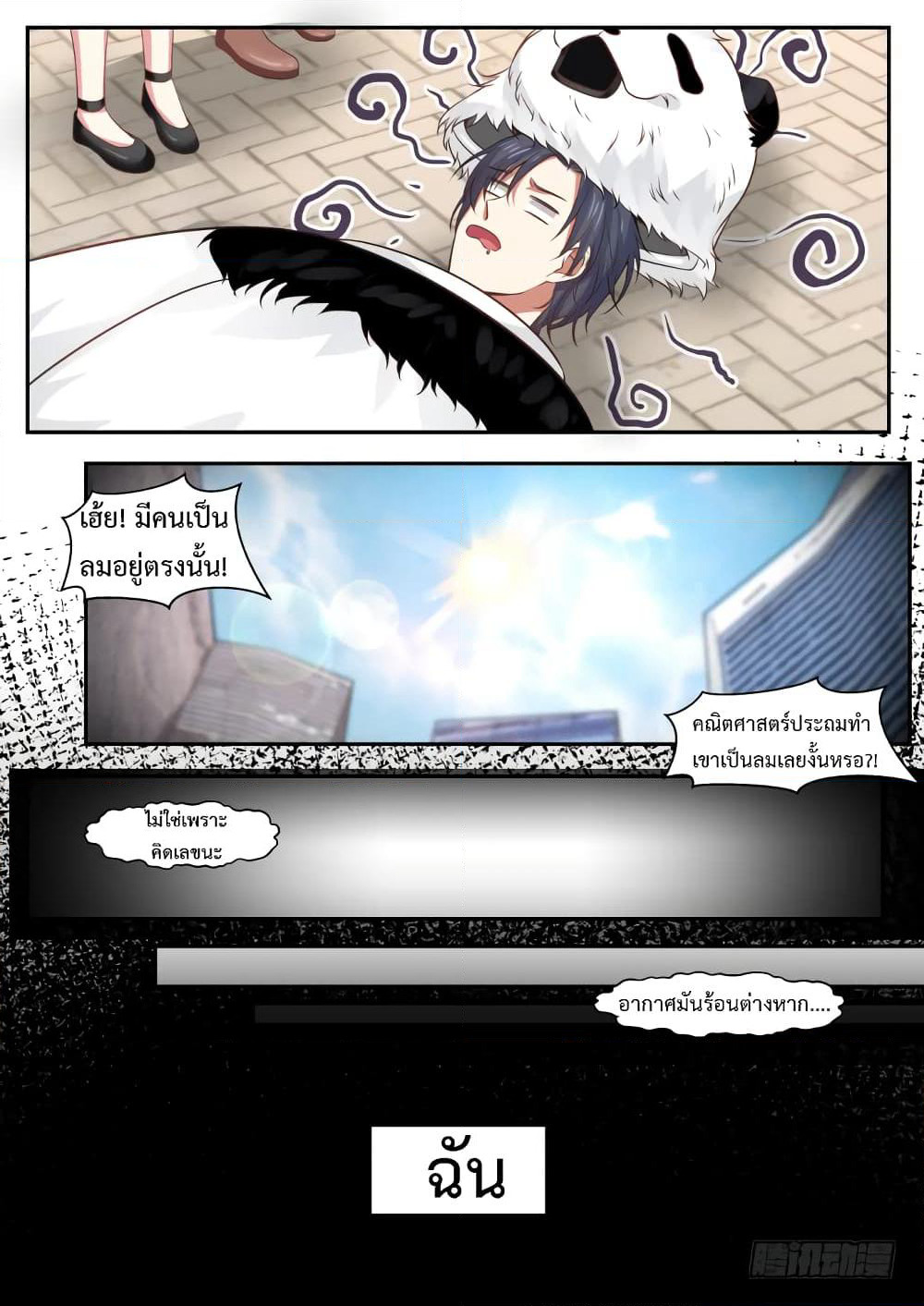 God Student page 5