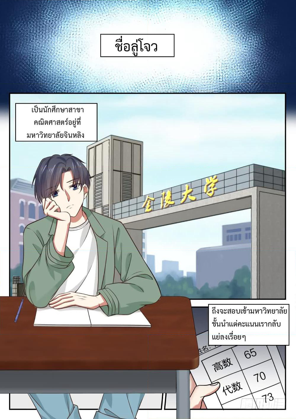 God Student page 6
