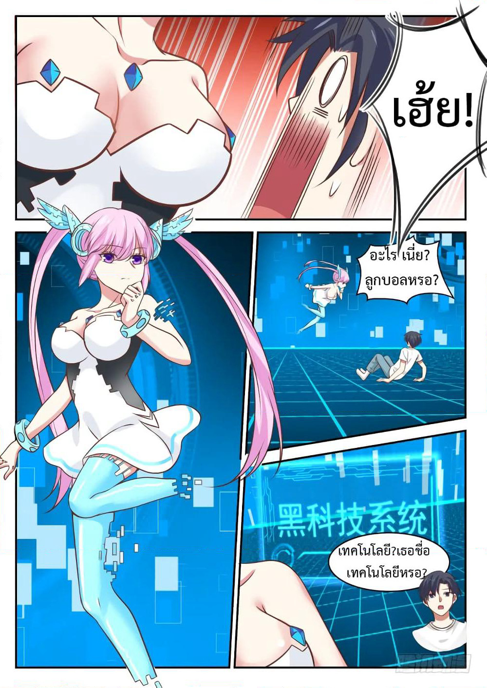 God Student page 8