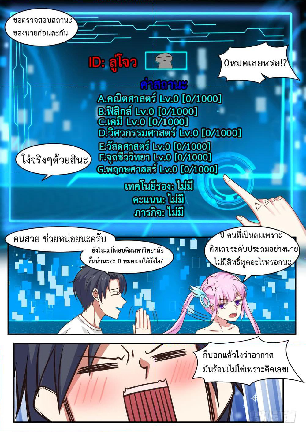 God Student page 10