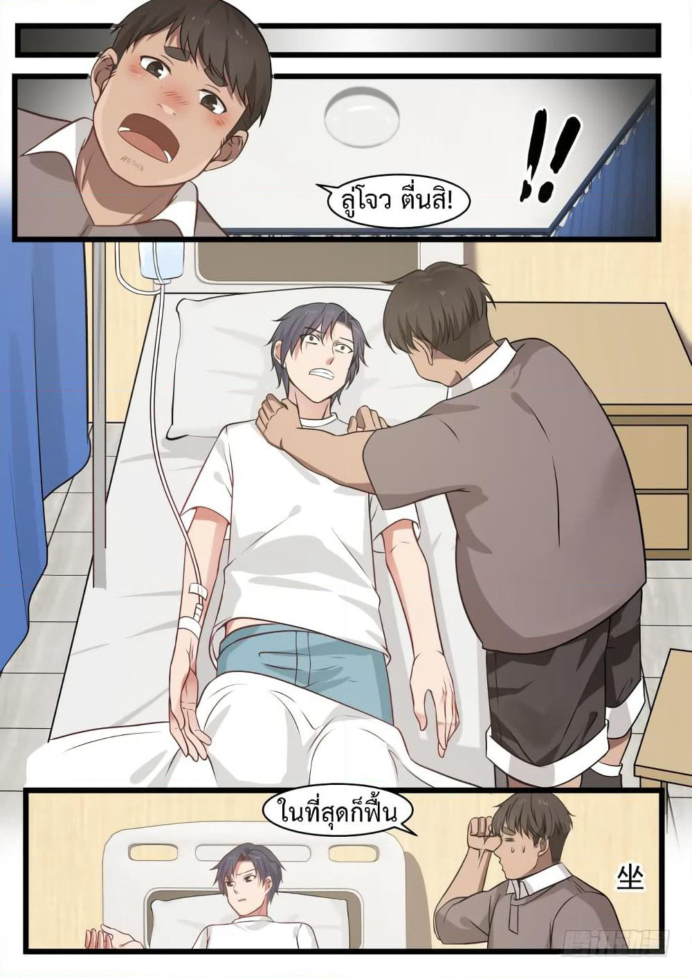 God Student page 11