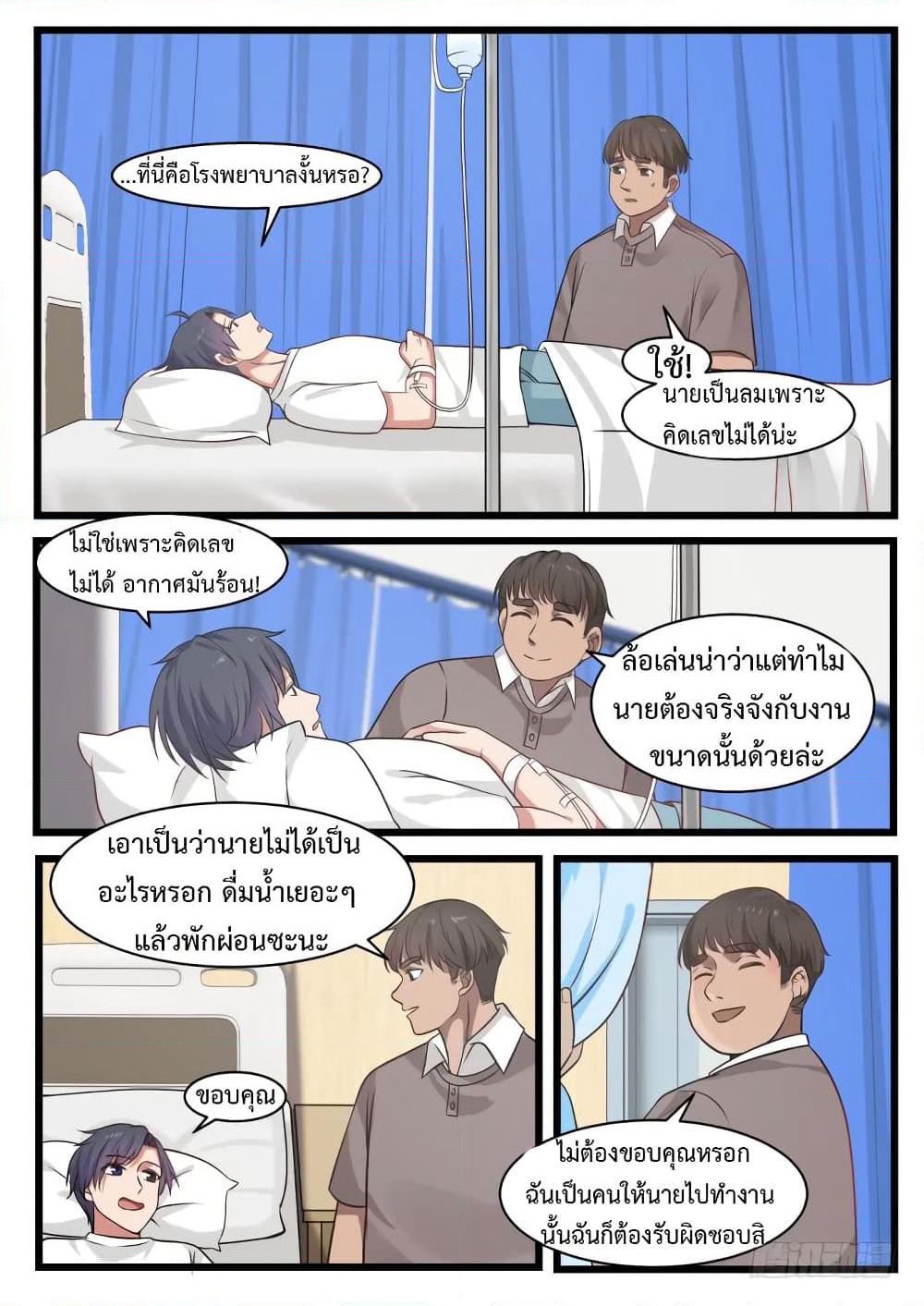 God Student page 12