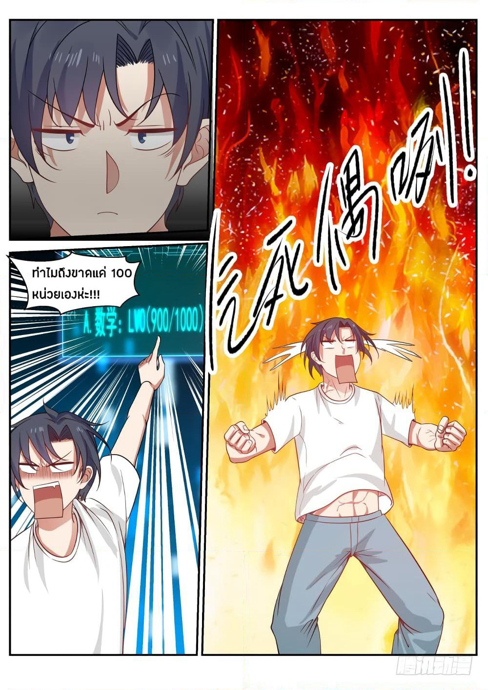 God Student page 3