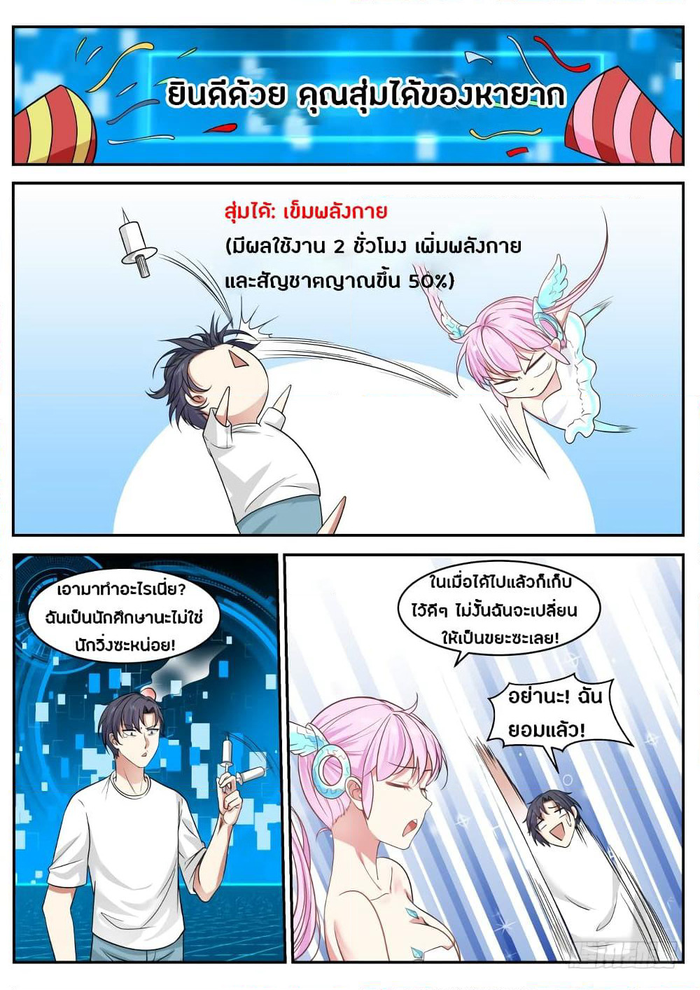 God Student page 5