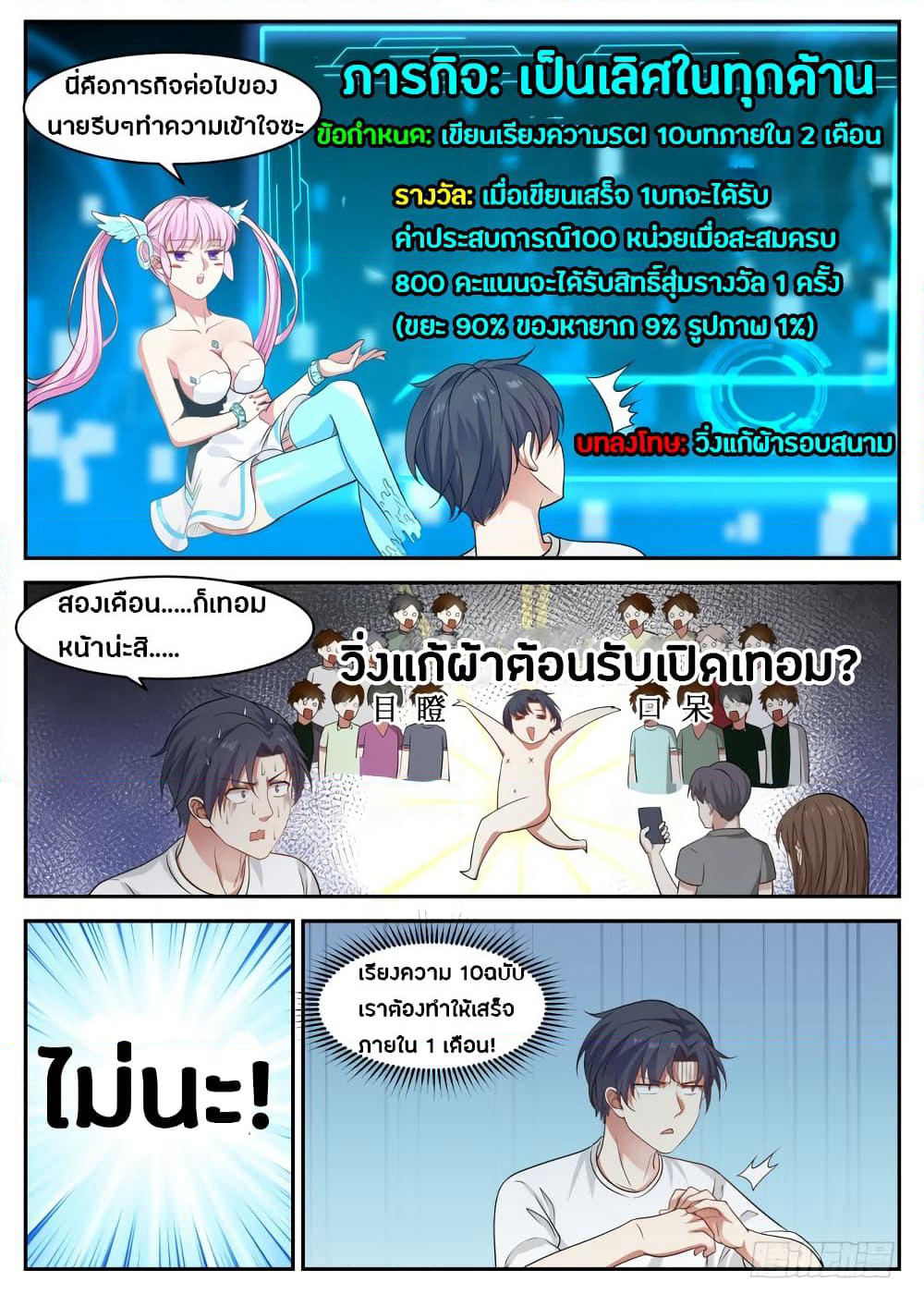 God Student page 6
