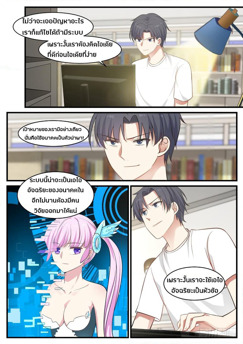 God Student page 7